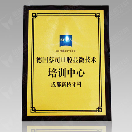 德国蔡司口腔显微技术培训中心